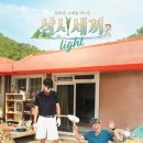 삼시세끼 이미지