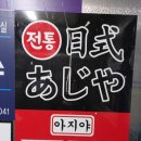 아지야일식 네이버블로그