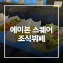 에이본 스퀘어 뷔페 | [전북 군산시] 군산 에이본호텔 조식 에이본 스퀘어 뷔페 후기 메뉴 가격 할인