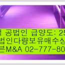 1억 공법인 법인양도 (250만원) 최고추천 법인매매전문 이미지