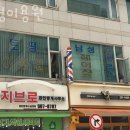 수택동 이발소 토평이용원 가격 후기