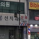 선치과의원 이미지