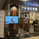 (주)투준 | 점심 메뉴로 추천하는 낙곱새가 맛있는 한식 맛집 후기_서울역 사위식당 서울스퀘어점(ft. 평일 웨이팅...