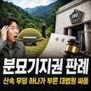 분묘기지권 권리 기준 이미지