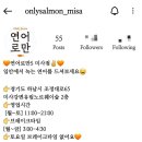 연어로만 미사점