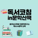 꿈꾸는다락방인문학연구소 이미지