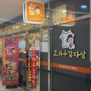 조마루감자탕한숲시티점