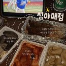 [심야매점 상인동본점] 대구분식 맛집 추천 상인역 근처 심야매점 야식 추천
