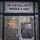 사천 여성전신관리 IBA테라피 여성생애주기관리 내돈내산 후기 사천 마사지 진주 마사지