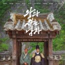 [영화 후기] 왕과 사는 남자 : 휴지 필수ㅜ 세조광릉 별점 테러 하러 갑니다. (쿠키X)