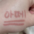 위시브라이트 | 겨울립밤추천 아떼 립 글로이 밤 “베이비” + 홀리데이 리미티드 에디션 “위시” 내돈내산 후기