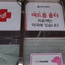 오남중앙약국 이미지