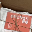 기초 미술반 | 집에서 온라인 성인취미미술배우기 틈틈 학습지 후기