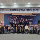 사)한국척수장애인경북협회 이미지