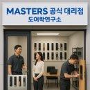양주 만송동 컨테이너 사무실 마스터즈 8600S 도어락 설치 후기