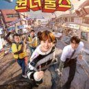 넷플릭스 신작 드라마 추천 <원더풀스> 공개! 박은빈 차은우 최대훈 임성재가 말아주는 1999년 초능력...