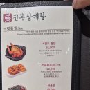 현대홈마트 - 동대문구 왕산로43길 10 | 논현동 삼계탕 전문 진전복삼계탕 신논현점, 5월 가정의 달 10% 할인 꿀팁 💖