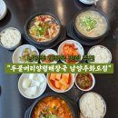 두물머리 양평해장국 남양주화도점 이미지