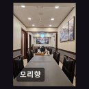 모리향 - 강동구 천호대로 1125 | 모리향