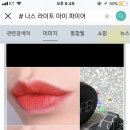 나스 라이트마이파이어 vs 에스티로더 300 핫스트릭 이미지