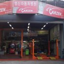 명신카센터 이미지