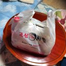 조선치킨모현점 | [익산치킨맛집] 송학모현동배달음식 조선치킨 맛집