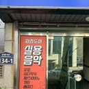 명륜음악학원 | 부산 보컬학원 [파라도어실용음악학원] 보컬 레슨 후기