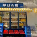 봉래슈퍼