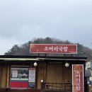 소문난소머리국밥 마장호수입구점 이미지