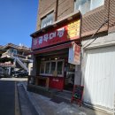 골목대장본점