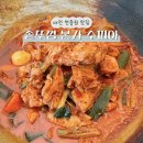 현충원본가 | 대전 갑동 맛집 솥뚜껑본가수피아 토종닭볶음탕 유성 현충원 근처맛집 내돈내산