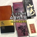 현지종합화장품 | 오사카 위스키 리쿼샵 야마자키12년, 히비키, 발렌타인30년산 가격 구매 후기