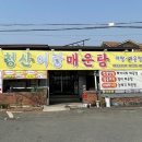낙동강어탕매운탕 네이버블로그