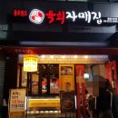 육회집 이미지