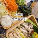 양지떡방앗간 | [시흥] 배곧 샤브샤브무한리필 '샤브올데이'