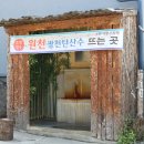 초정약수로 이미지