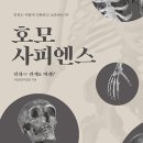 동아시아고유생물연구소 | 호모 사피엔스