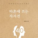 자서전 쓰기 이미지