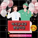 새로운내과 이미지