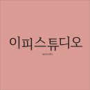 [W] 웨딩 DVD 고를 때 봐야할 것, 이피스튜디오 계약 후기 / 짝꿍구해요
