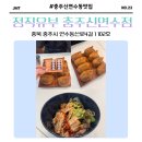 유부(UBU) | 충주 신연수동 맛집 :: 정직유부 충주신연수점 유부초밥과 분식 점심식사로 추천