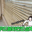 중부대로1388번길 | 원단 질감 직접 본 처인구커튼 선택