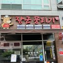 육회장군 - 북구 덕천1길 38 | ㅣ파주 문산 맛집 당동 맛집 당동리 맛집ㅣ ‘장군뭉티기’ 후기