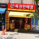 부산광역시 동구 조방로 49번길 이미지