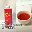 슈가팩토리 | 제로슈가 제로아이스티 무설탕 저칼로리 음료 서울팩토리 히비스커스&레드애플 제로 티베이스 섭취후기