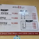 대명참숯불구이