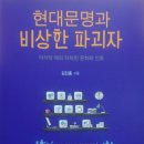 현대문명 이미지