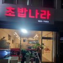 초밥나라 이미지