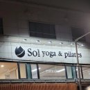 요가솔필라테스 - 동구 우암로 330 | 요가솔필라테스