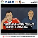 오늘자 칼카나마 축구카툰.jpg 이미지